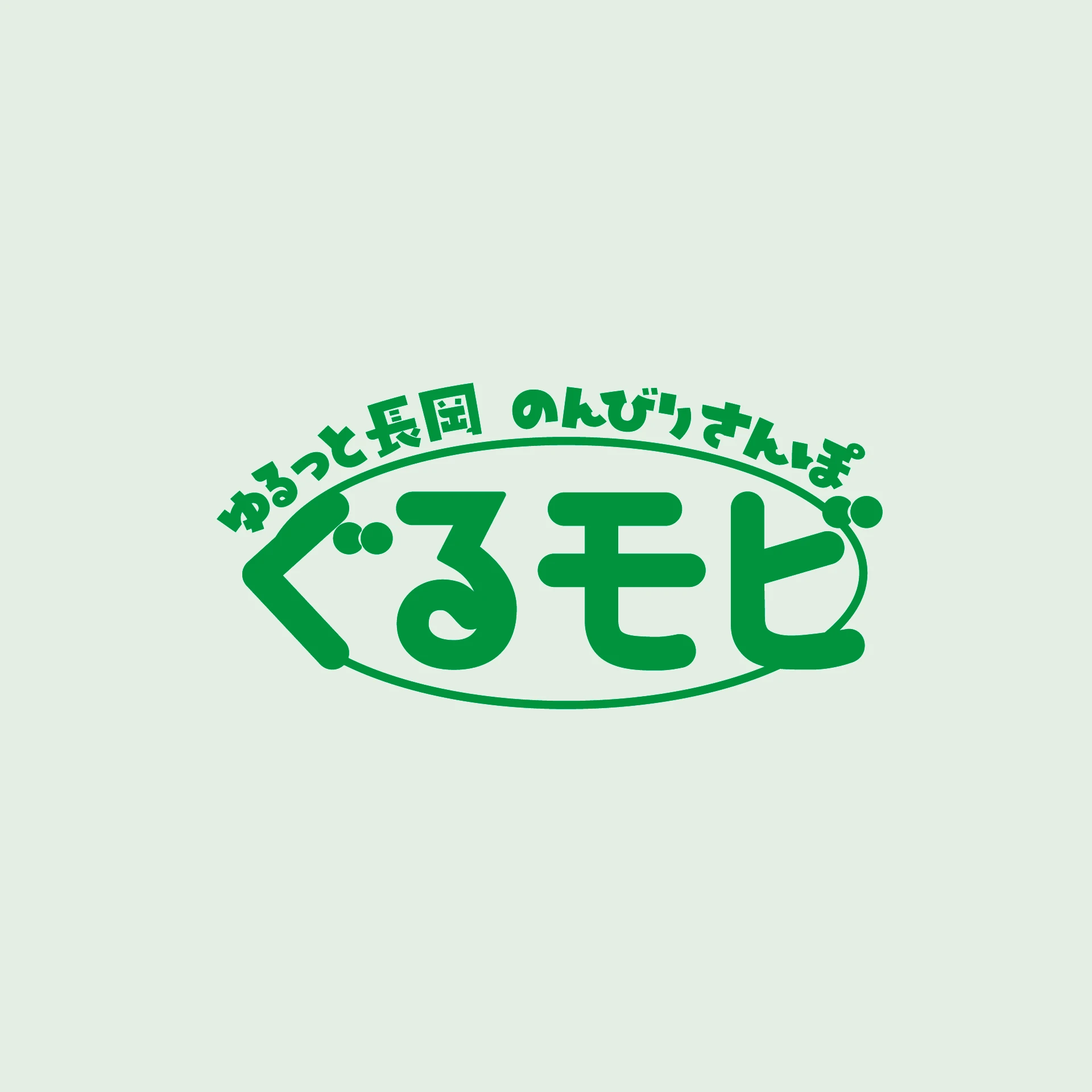 ぐるモビ公式ウェブサイトを開設いたしました