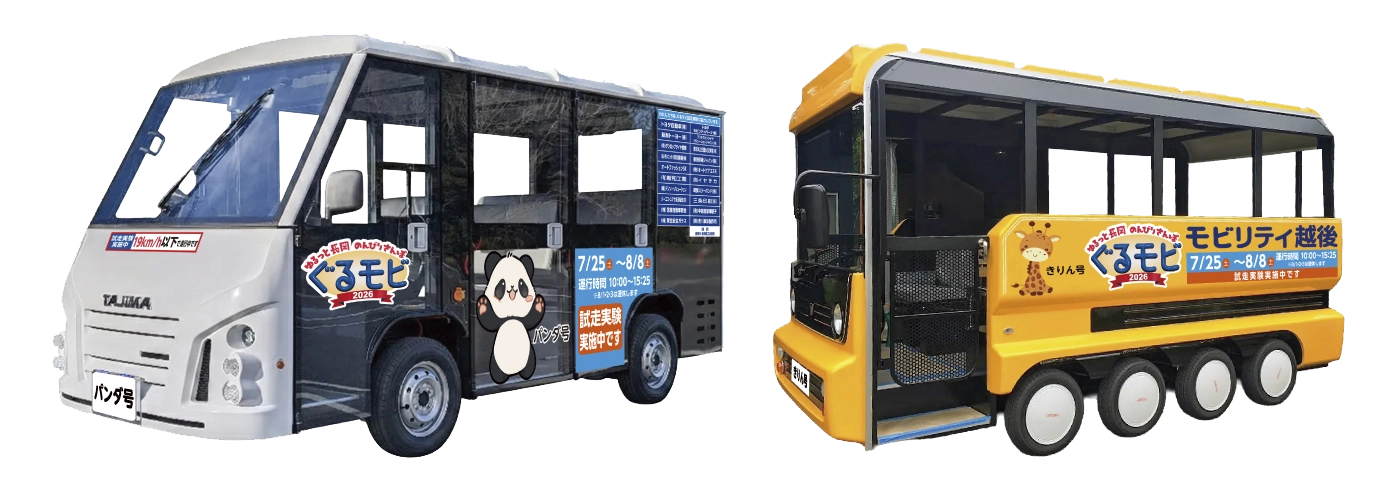 長岡ぐるモビ｜車両イメージ